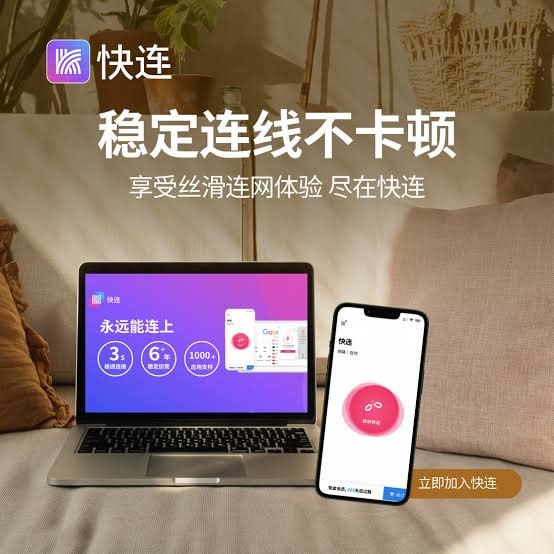 快连 VPN 专业高级版客户端界面展示